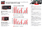 AMD-N059_FirePro_BenchMarking_JP